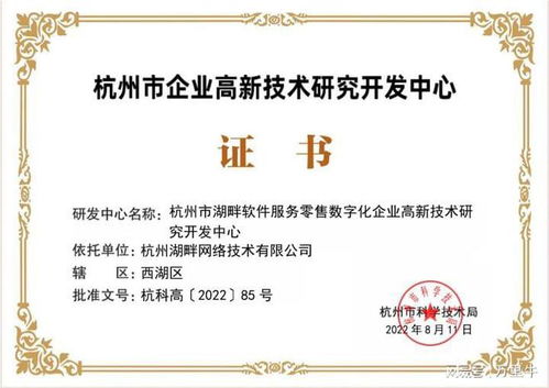 硬核科技驅(qū)動(dòng)，萬里牛成功認(rèn)定杭州市企業(yè)高新技術(shù)研究開發(fā)中心